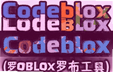 Roblox�޲���˼�һ��빤��Codeblox���¿���