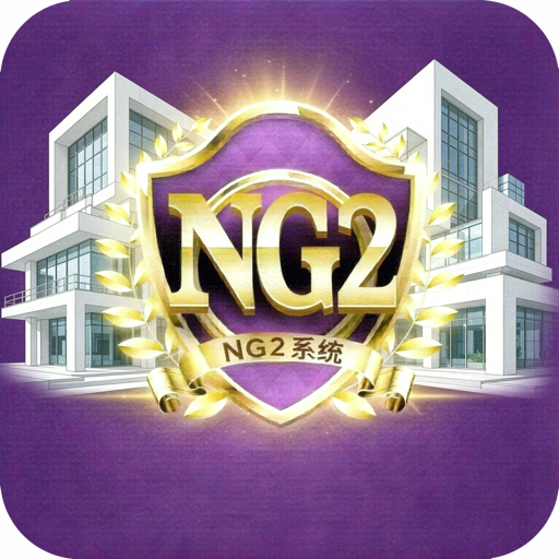 NG2ϵͳ-������Ϸ����ƽ̨v7.9.4 �ٷ�����