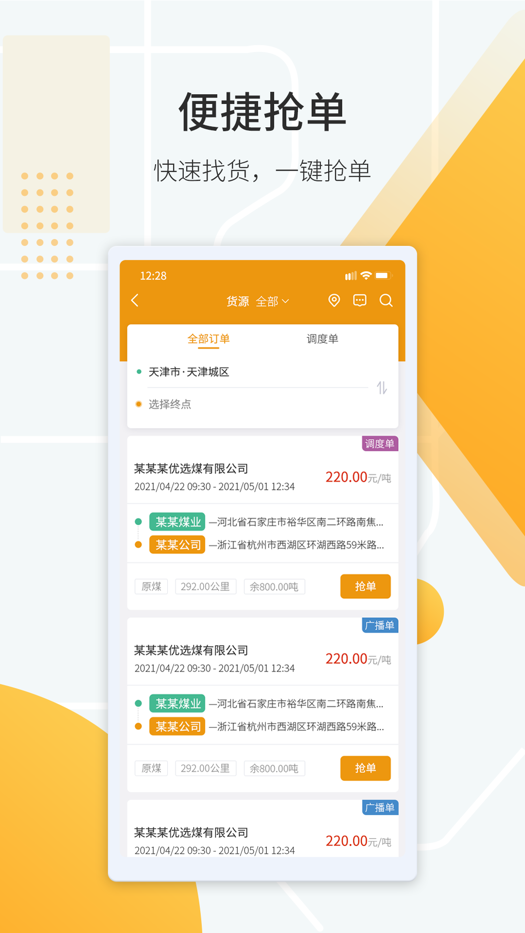 鸿飞达司机-货运接单助手截图