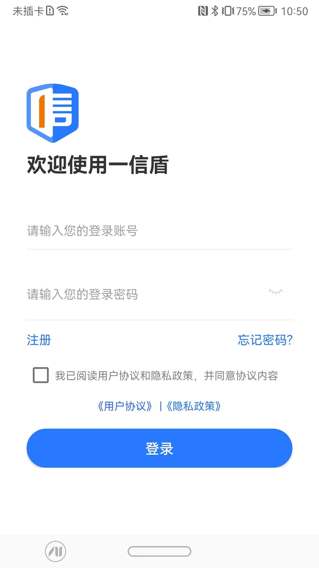 一信盾-手机安全防护工具截图