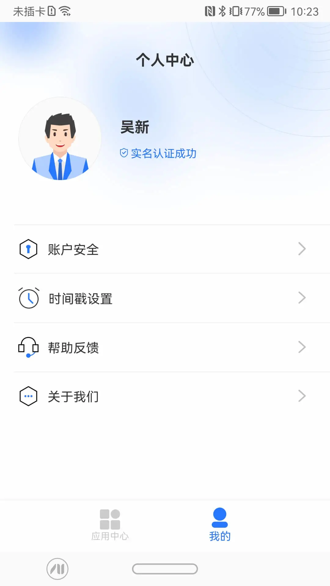 一信盾-手机安全防护工具截图