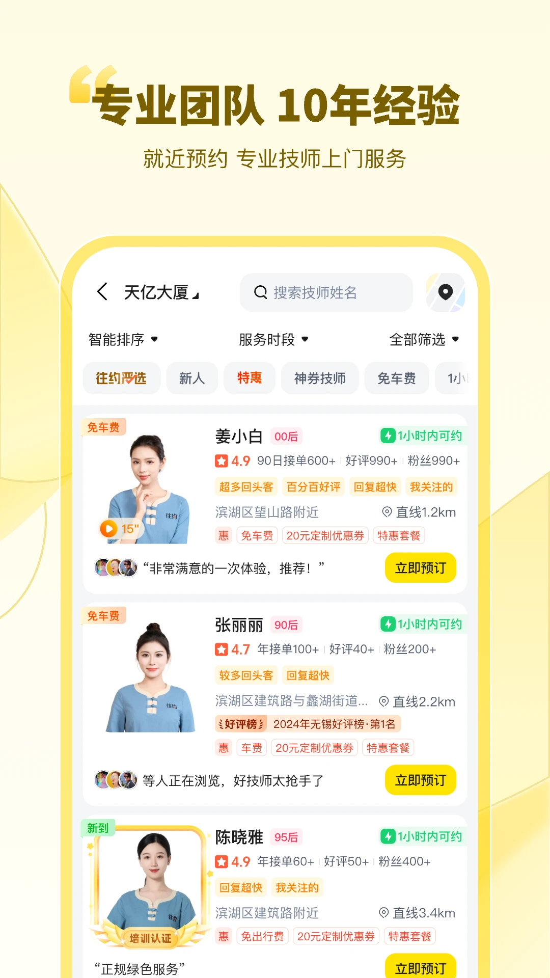 往约到家-同城上门服务预约截图