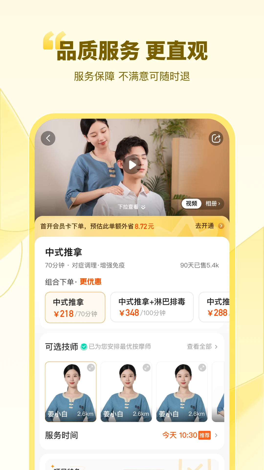 往约到家-同城上门服务预约截图