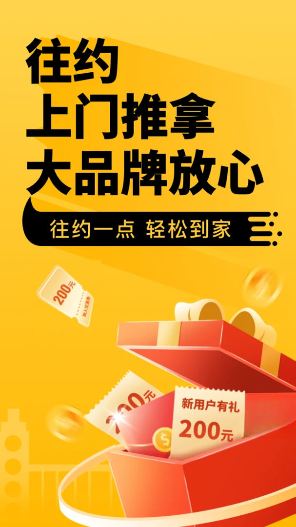 往约到家-同城上门服务预约截图