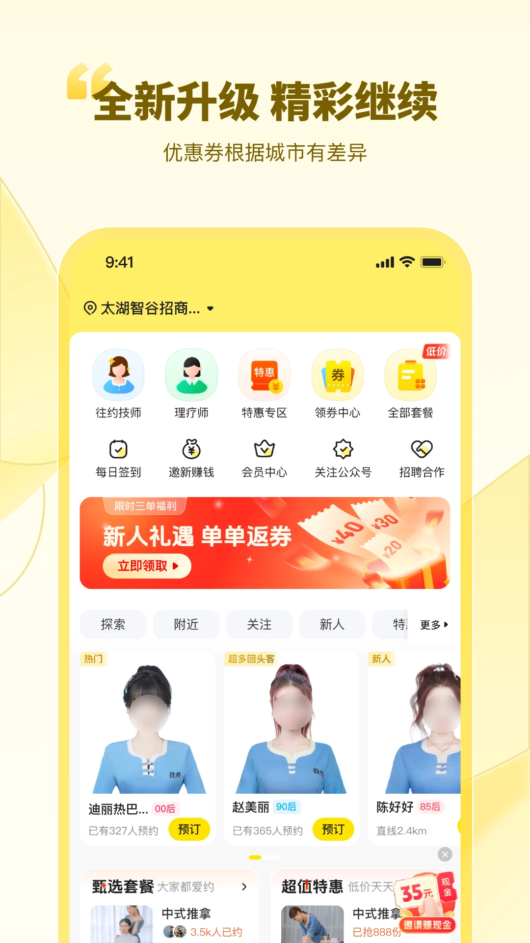 往约到家-同城上门服务预约截图