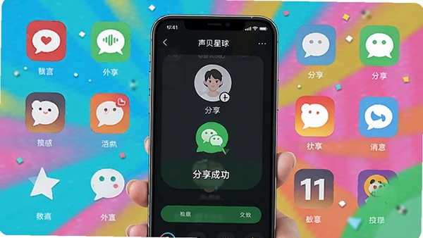 ���������罻�������棬�ֻ���Ļ��ʾ����罻ƽ̨ͼ�꣬�û����ڽ�������������΢�ţ������С������ɹ�����ʾ������Ϊ����ɫ��