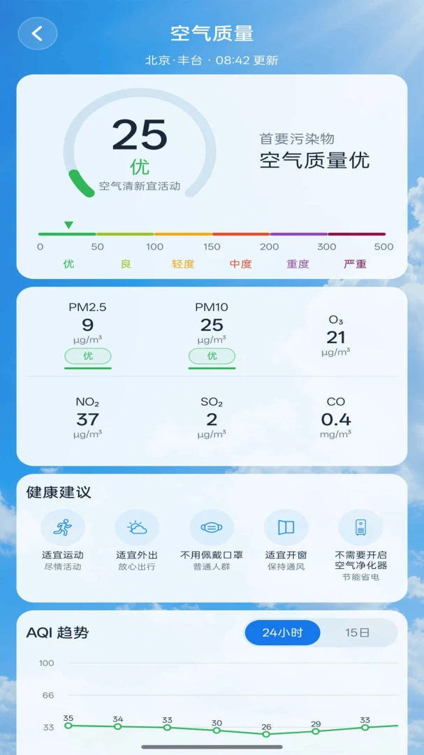 天气准时本地预报-精准到分钟的天气助手截图1
