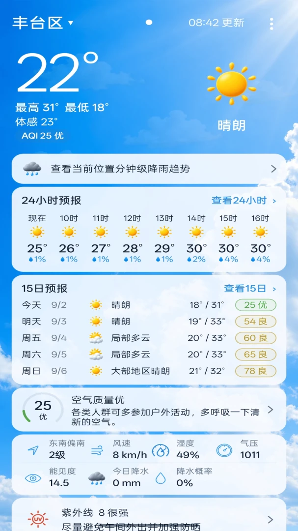天气准时本地预报-精准到分钟的天气助手截图3