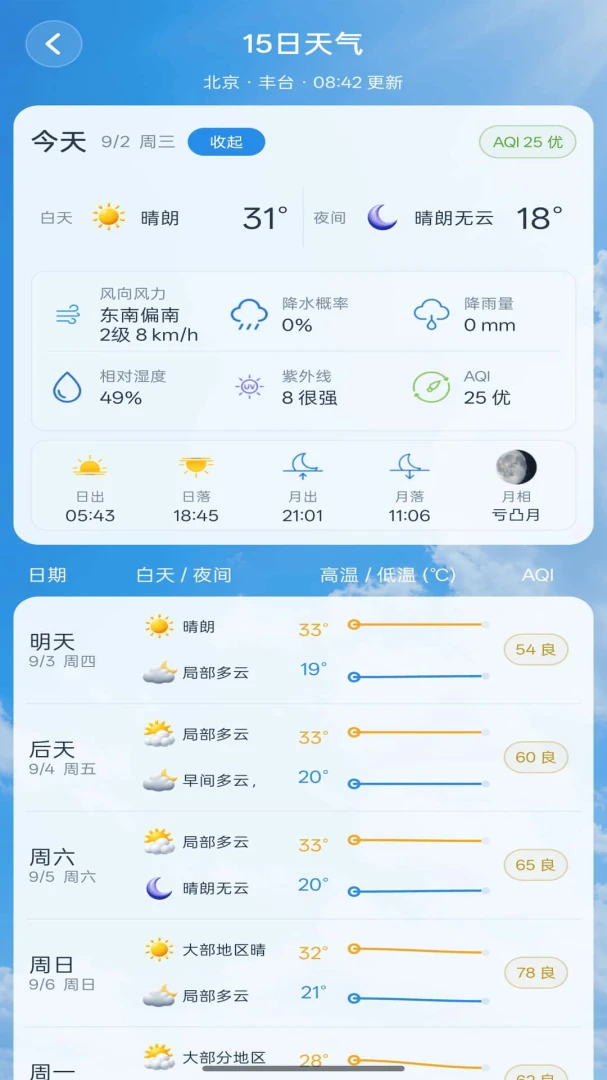 天气准时本地预报-精准到分钟的天气助手截图2