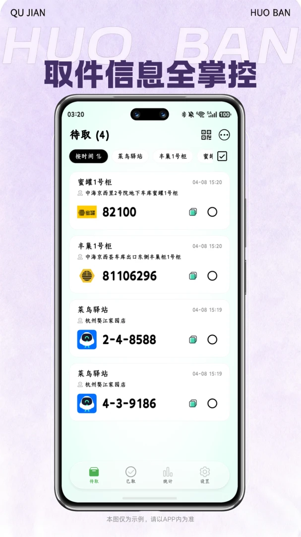 取件伙伴-快递代取管理助手截图