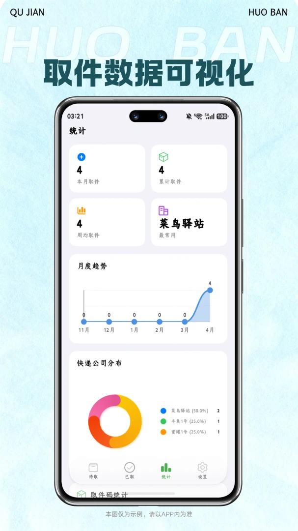 取件伙伴-快递代取管理助手截图