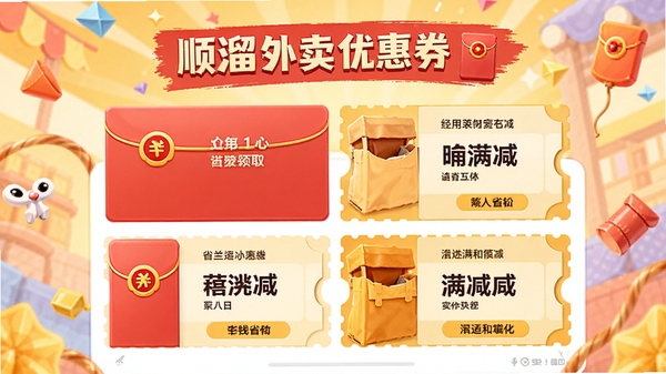 ˳�������Ż�ȯ��ȡҳ�棬չʾ���ֺ��������ȯ������Ϊ����Ĵ������ͻ��ʡǮʡ��