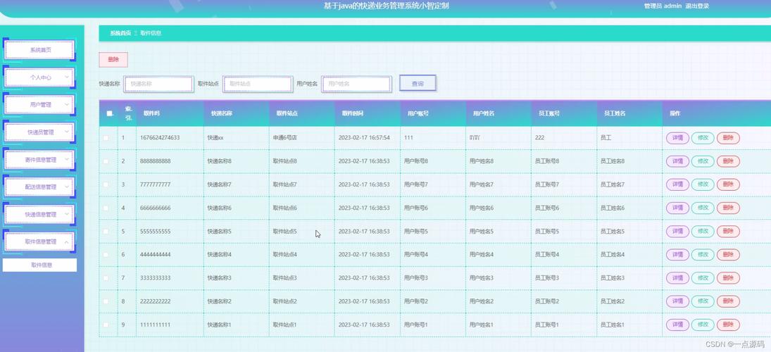 取件伙伴-快递代取管理助手 校园快递代取管理软件界面截图