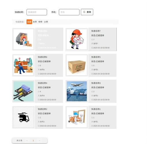 取件伙伴-快递代取管理助手 代取任务状态跟踪页面