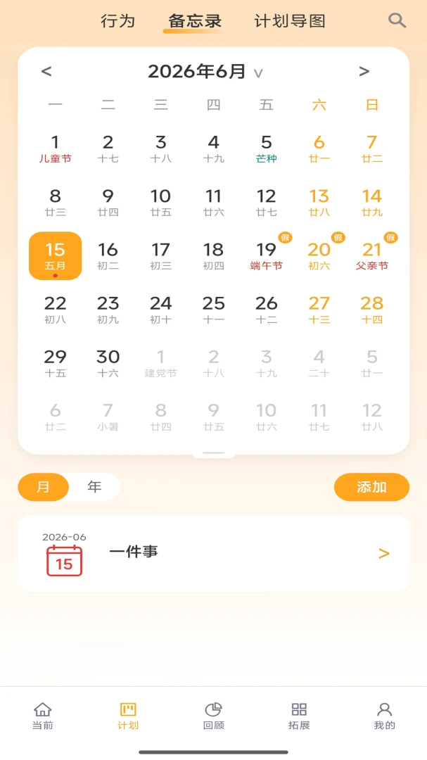 惟学惟人-移动学习助手截图