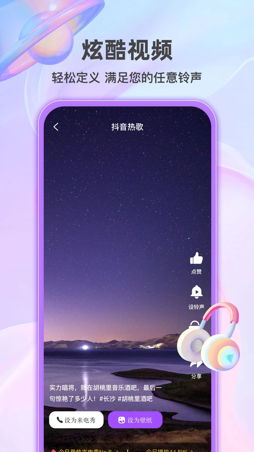 幸运来电秀-个性来电炫铃助手截图