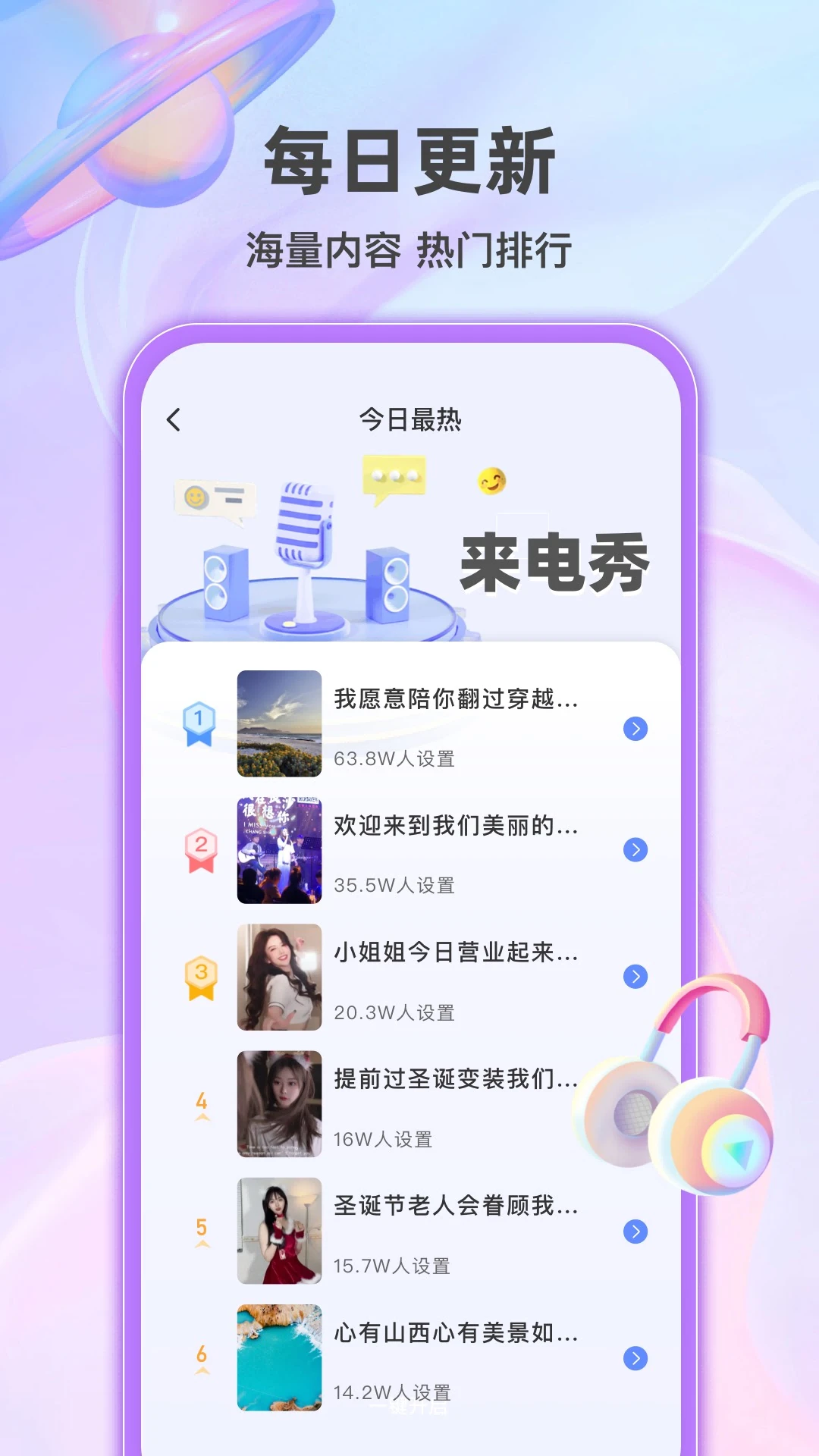 幸运来电秀-个性来电炫铃助手截图