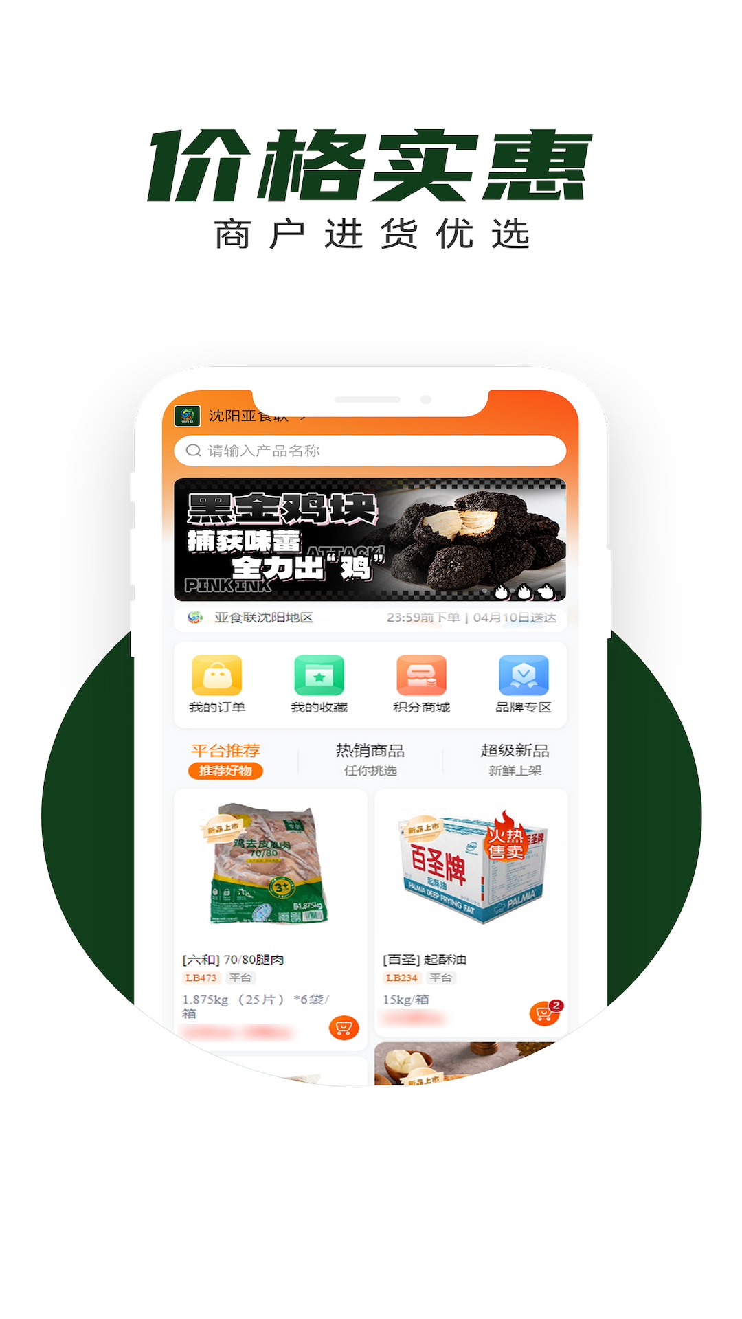 ��ʳ��-������Ӧ������ƽ̨��ͼ0