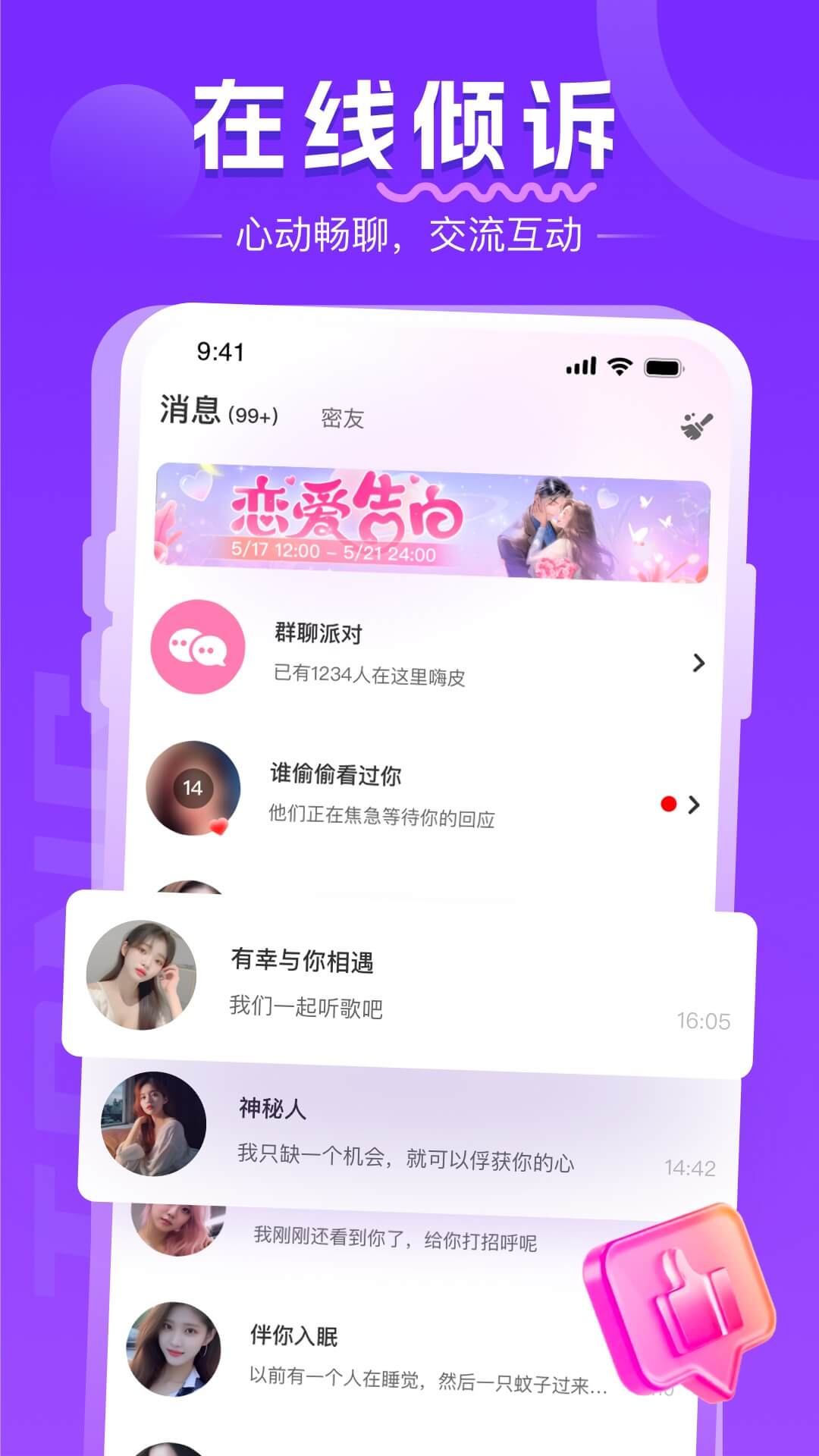 同城约会吧-附近交友聊天截图