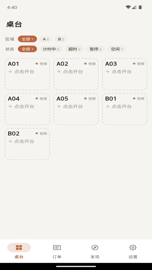 豆豆计时宝-高效倒计时助手截图