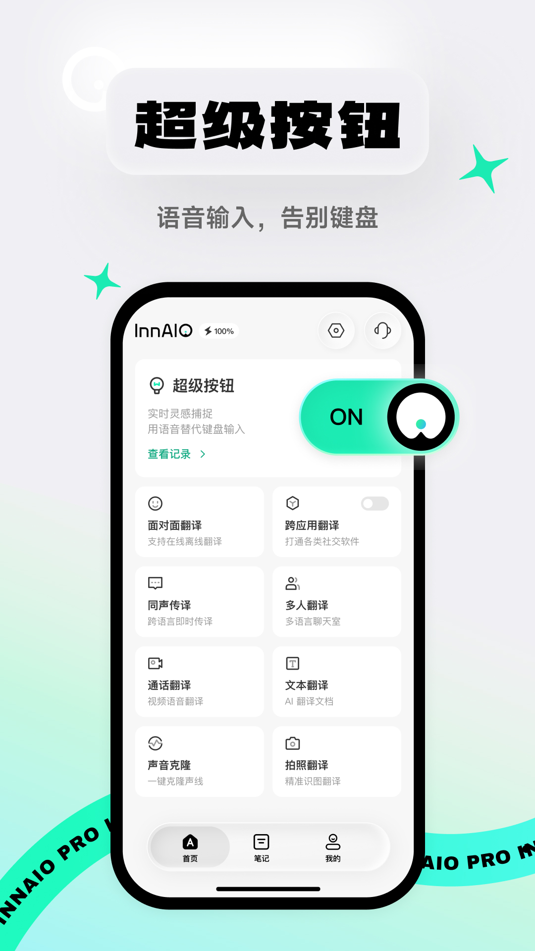 InnAIO Pro-全能AI翻译助手截图