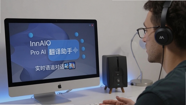 InnAIO Pro AI翻译助手实时语音对话翻译场景展示