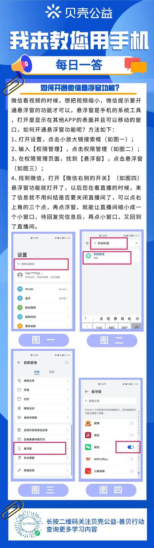 嘟小助-自动点击辅助工具 无障碍权限设置 悬浮窗开启 新手安装教程