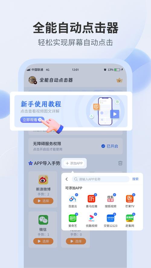 嘟小助-自动点击辅助工具 游戏挂机 自动签到 抢券 实战使用技巧