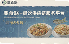 ��ʳ��������Ӧ��ƽ̨һվʽ�ɹ���ʡ��