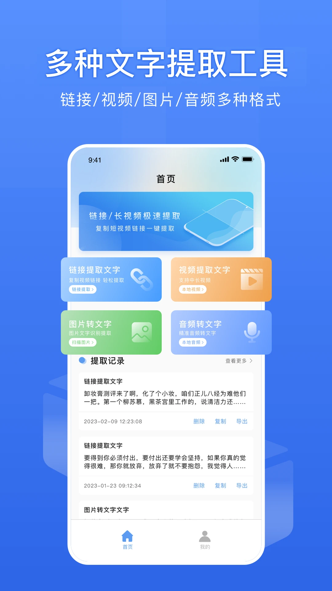 链接转文字-链接内容快速提取工具截图