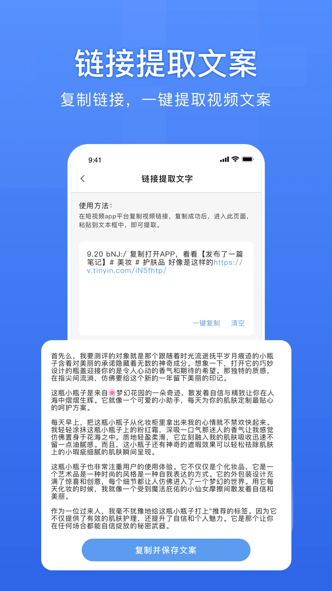 链接转文字-链接内容快速提取工具截图