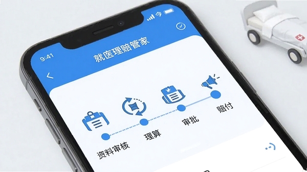 ��ҽ����ܼ�APP�������׷�ٽ����ͼ���ֻ���Ļ��ʾ��������ʱ���ᣬ����������ˡ����㡢�������⸶�Ƚڵ㣬���������£�����ɫ�����ִ�ҽ�Ʒ��