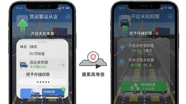 货运客运从业资格软件在手机上的安装与权限设置操作示意图,展示开启未知来源、授予存储权限等步骤,画面清晰直观带有软件名称