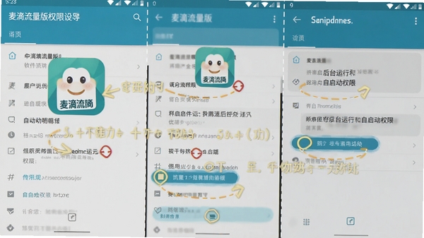 ���������Ȩ�������������棬չʾ��׿�ֻ���Ϊ����������̨���к�������Ȩ�޵Ĳ��������ͼ������������עÿһ������λ�ã�����Ϊ�ֻ�ϵͳ����ҳ�棬ͻ�����������ͼ��