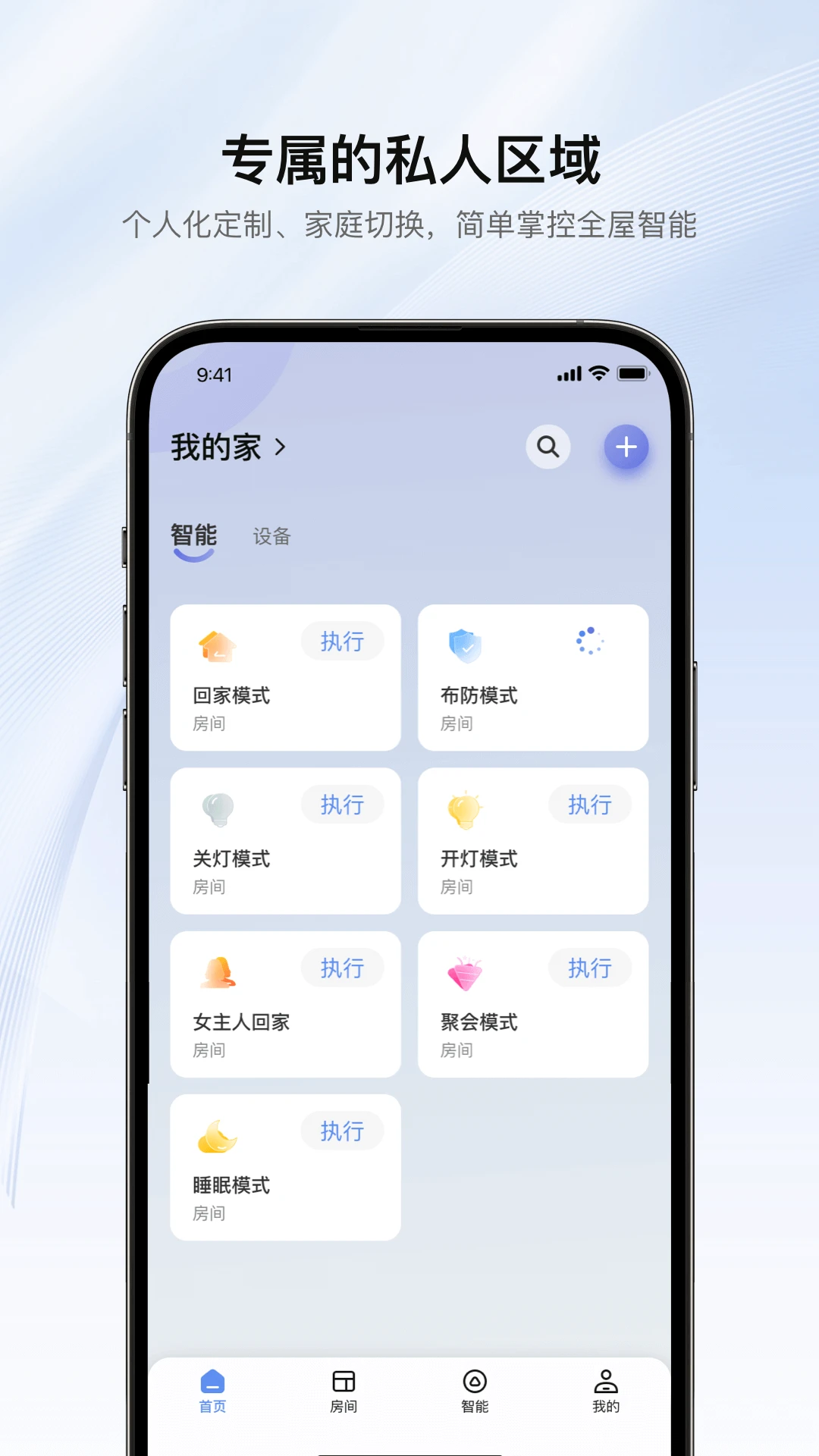罗格朗智享家-全屋智能控制中心截图1