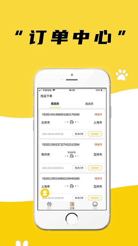 养宠帮宠物托运-宠物出行托运助手截图3