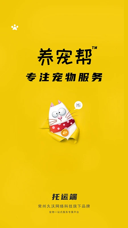 养宠帮宠物托运-宠物出行托运助手截图0