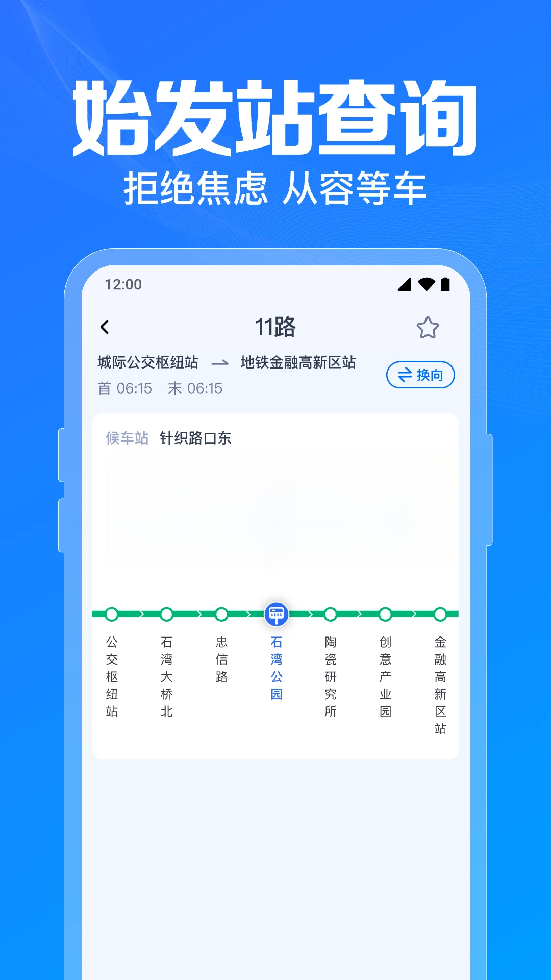 公交乘车速查-实时公交查询助手截图3
