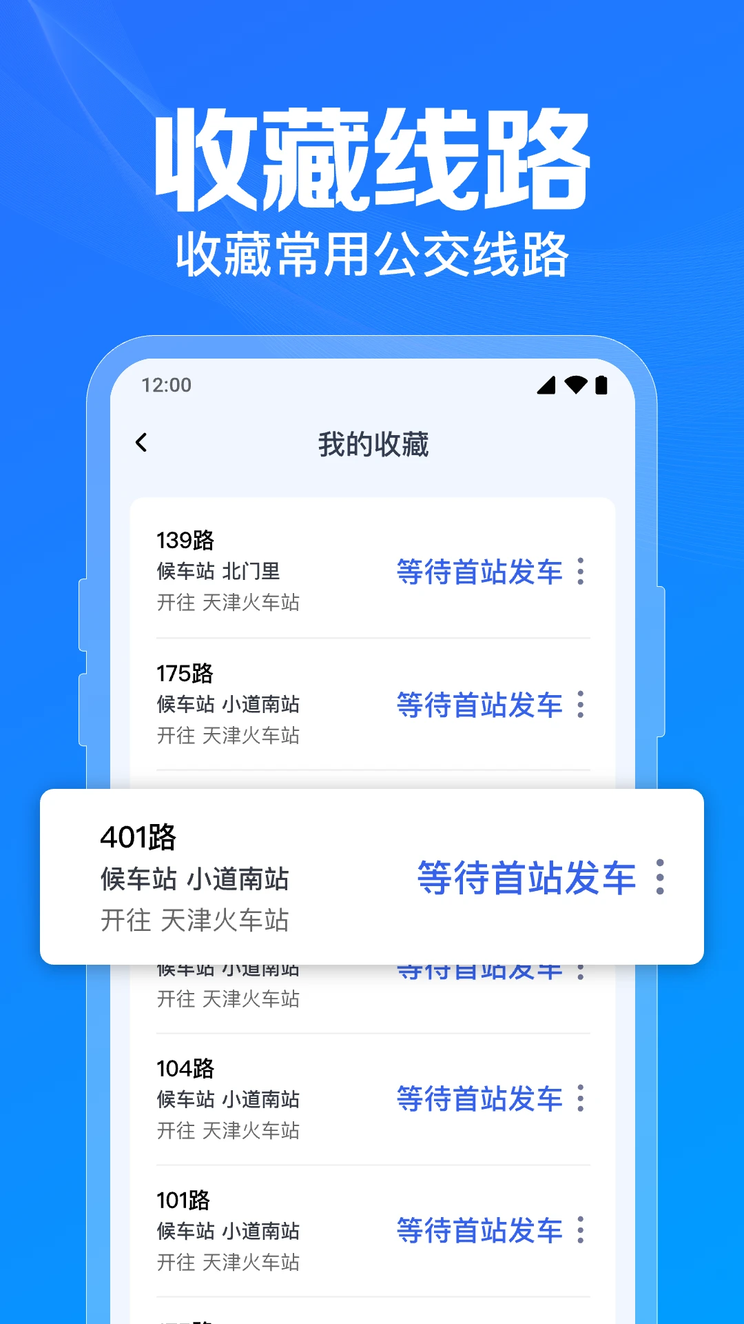 公交乘车速查-实时公交查询助手截图2
