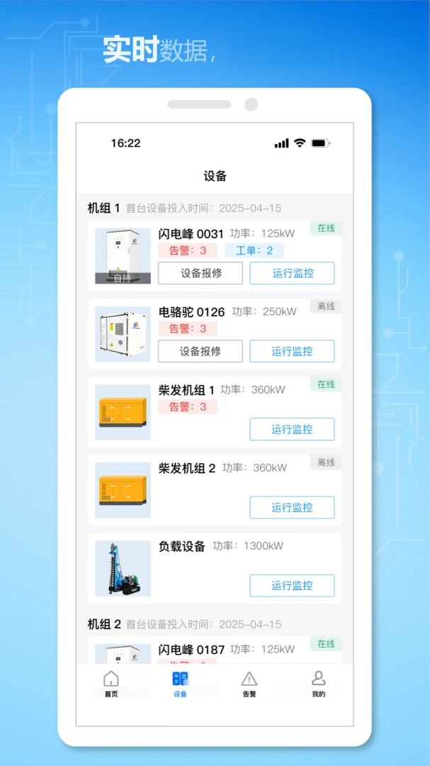 慧节油-智能省油行车助手截图1