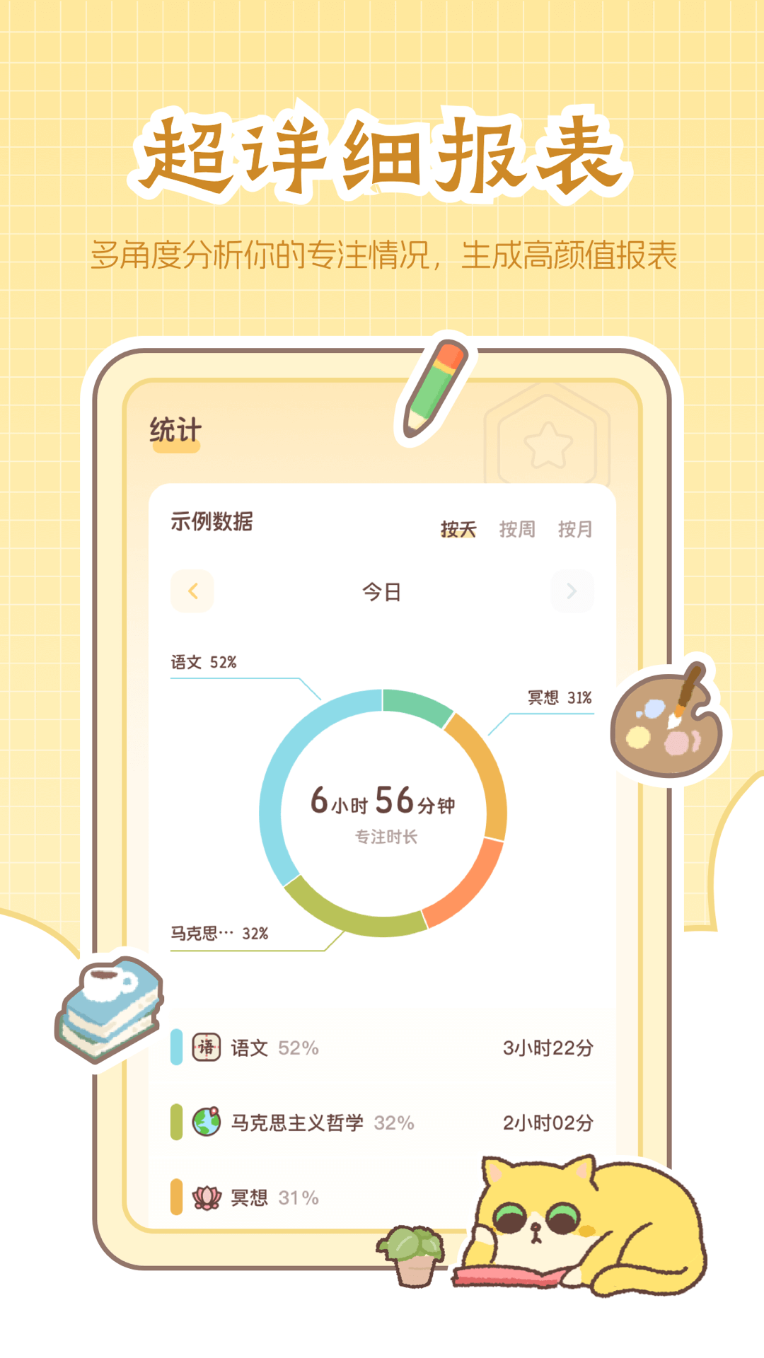 喵喵专注-宠物陪伴学习计时器截图3