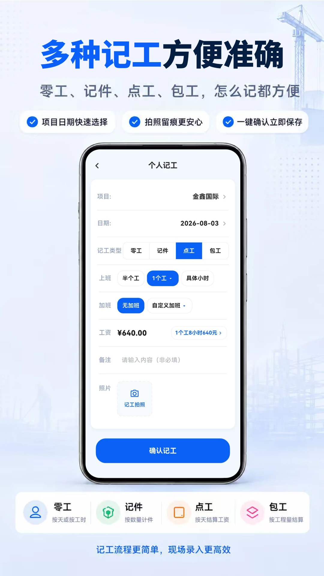 工地+记工-工程记账打卡助手截图1