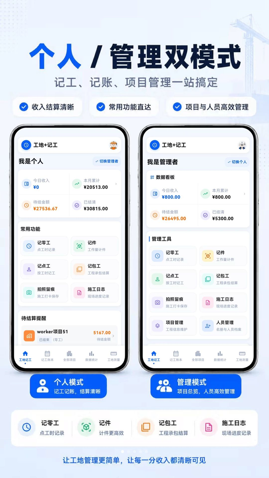 工地+记工-工程记账打卡助手截图0