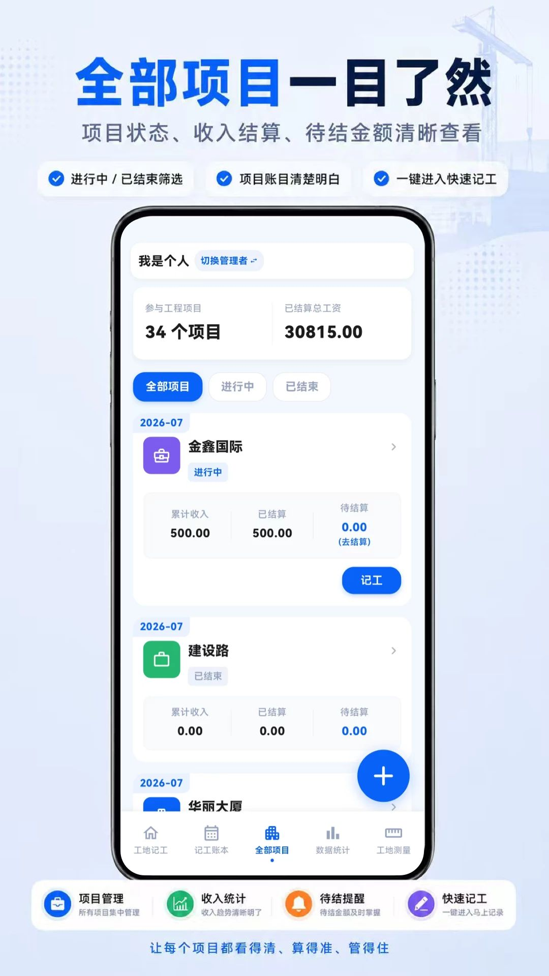 工地+记工-工程记账打卡助手截图2
