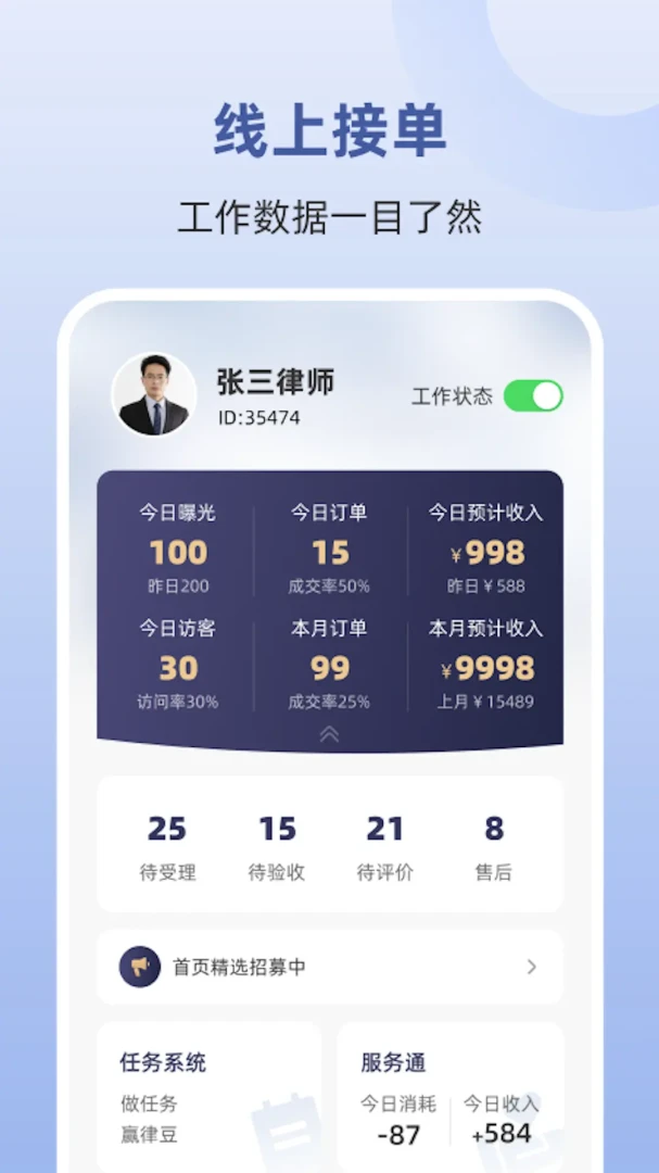 终吉律师工作台-律师办案助手截图