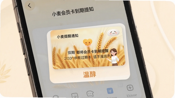 小麦会员卡到期提醒通知界面,手机屏幕显示卡片即将过期的温馨提醒弹窗