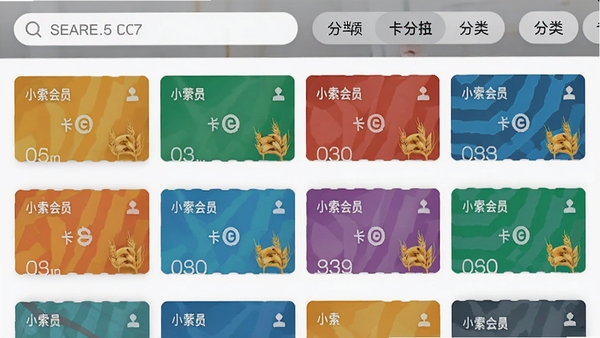 小麦会员卡应用内卡券管理界面,展示多张不同颜色会员卡整齐排列,顶部有搜索框和分类标签