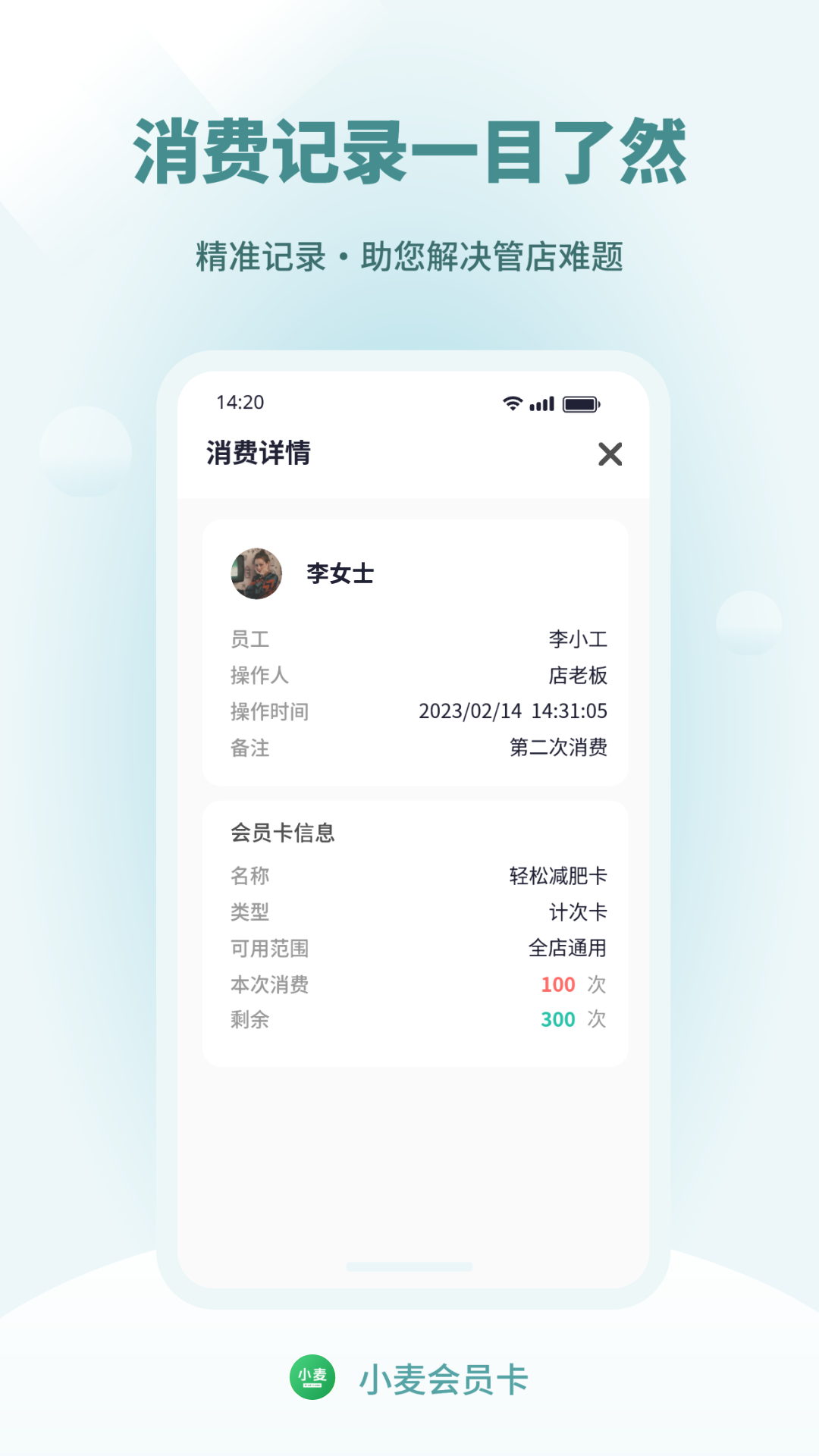 小麦会员卡-便捷卡包管理助手截图