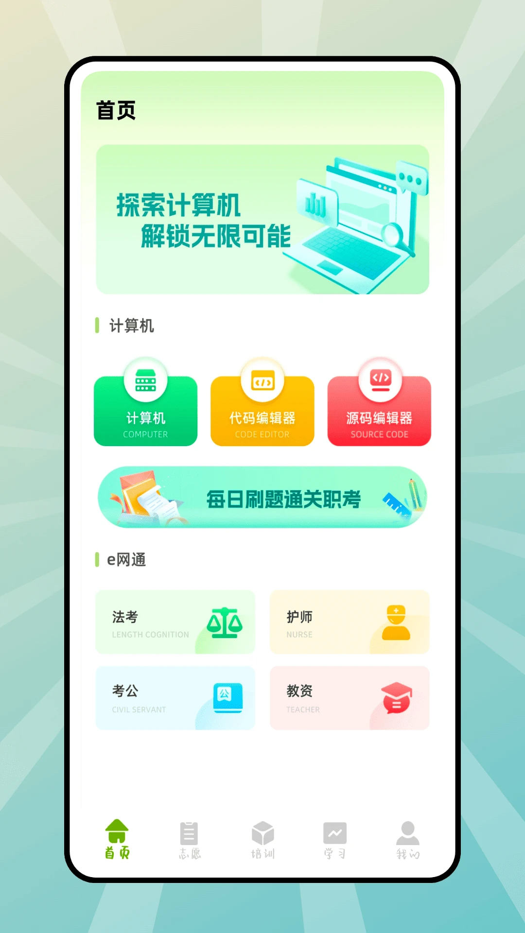 e网通学习-在线学习辅导工具截图
