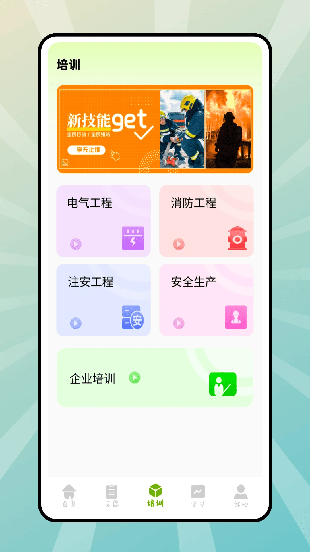 e网通学习-在线学习辅导工具截图